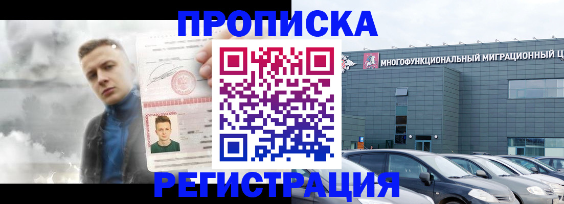где прописаться в Мытищах