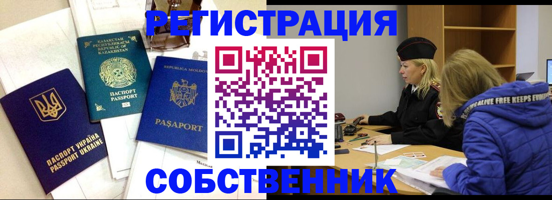 временная регистрация для школы в Мытищах